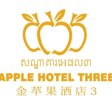 Apple Hotel Three - Near Pnh Airport Πνομ Πενχ Εξωτερικό φωτογραφία